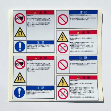 警告・注意銘板